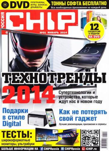 Chip №1 (январь/2014/Россия) на Развлекательном портале softline2009.ucoz.ru