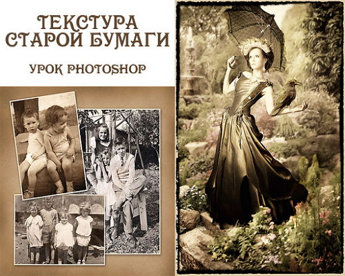 Урок Photoshop Текстура старой бумаги на Развлекательном портале softline2009.ucoz.ru