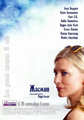 Жасмин / Blue Jasmine (2013/WEB-DL/WEB-DLRip) на Развлекательном портале softline2009.ucoz.ru