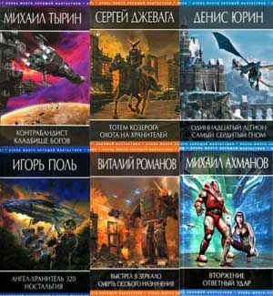 Серия Очень много хорошей фантастики (6 томов) на Развлекательном портале softline2009.ucoz.ru