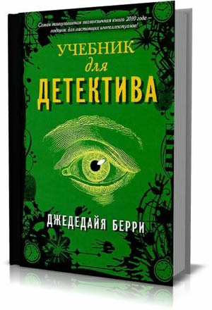 Учебник для детектива на Развлекательном портале softline2009.ucoz.ru