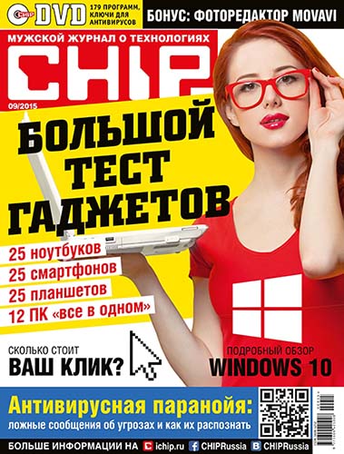 Chip №9 (сентябрь 2015) Россия на Развлекательном портале softline2009.ucoz.ru