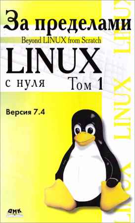 За пределами проекта Linux с нуля. Версия 7.4 на Развлекательном портале softline2009.ucoz.ru
