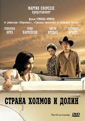 Страна холмов и долин / The Hi-Lo Country (1998) DVDRip на Развлекательном портале softline2009.ucoz.ru