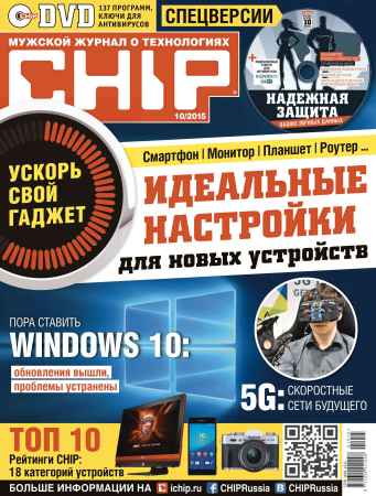Chip №10 2015 Россия на Развлекательном портале softline2009.ucoz.ru