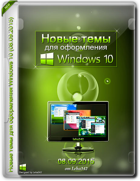 Новые темы для оформления Windows 10 (08.09.2015) на Развлекательном портале softline2009.ucoz.ru