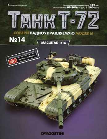 Танк Т-72 №14 на Развлекательном портале softline2009.ucoz.ru