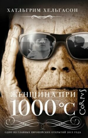 Женщина при 1000 °С на Развлекательном портале softline2009.ucoz.ru