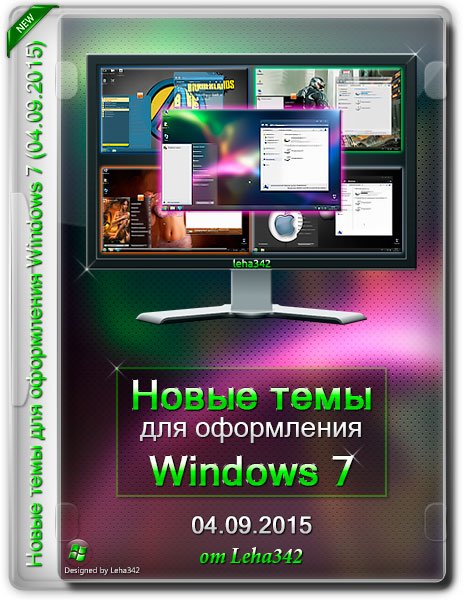 Новые темы для оформления Windows 7 (04.09.2015) на Развлекательном портале softline2009.ucoz.ru
