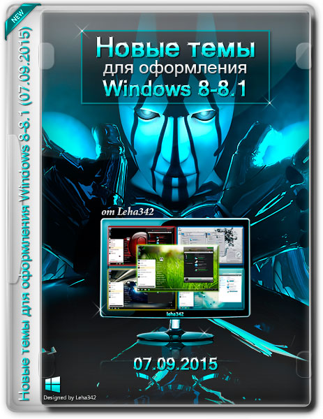 Новые темы для оформления Windows 8.1 (07.09.2015) на Развлекательном портале softline2009.ucoz.ru