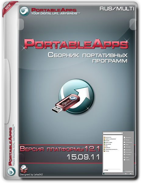 Сборник программ PortableApps v.12.1 Update 11.09.15 (MULTI/RUS/2015) на Развлекательном портале softline2009.ucoz.ru