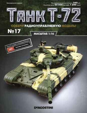 Танк Т-72 №17 на Развлекательном портале softline2009.ucoz.ru