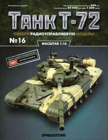 Танк Т-72 №16 на Развлекательном портале softline2009.ucoz.ru