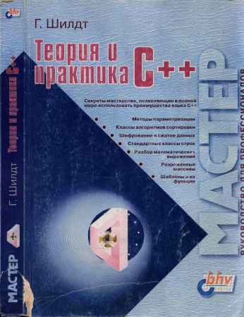 Теория и практика C++ на Развлекательном портале softline2009.ucoz.ru