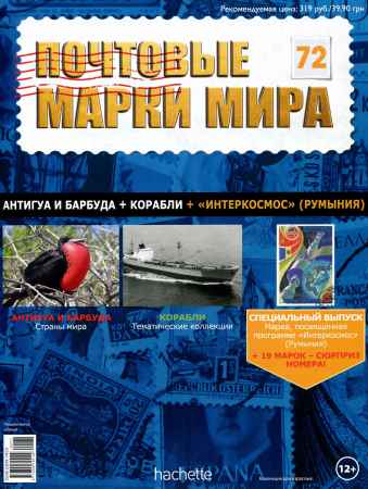 Почтовые марки мира №72 на Развлекательном портале softline2009.ucoz.ru