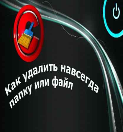 Как удалить файлы без возможности восстановления (2015) на Развлекательном портале softline2009.ucoz.ru