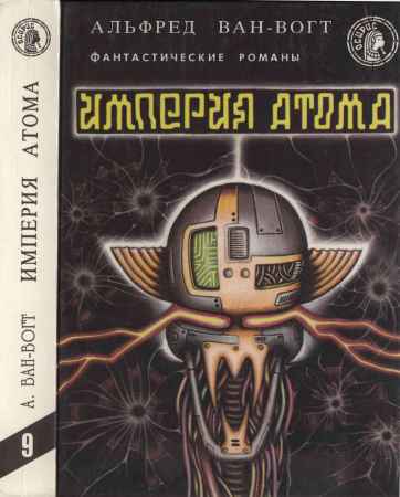 Империя атома на Развлекательном портале softline2009.ucoz.ru