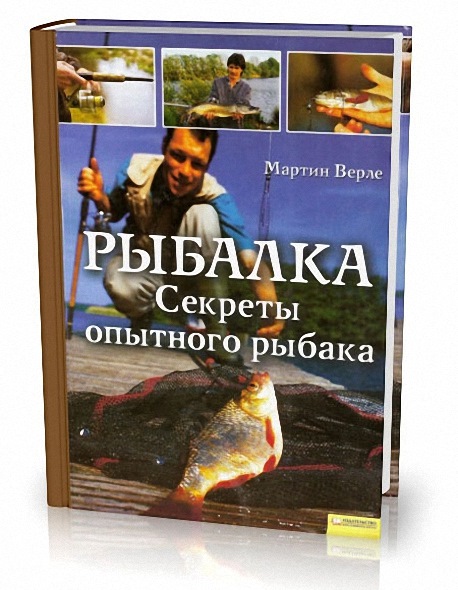 Рыбалка. Секреты опытного рыбака (2009) на Развлекательном портале softline2009.ucoz.ru