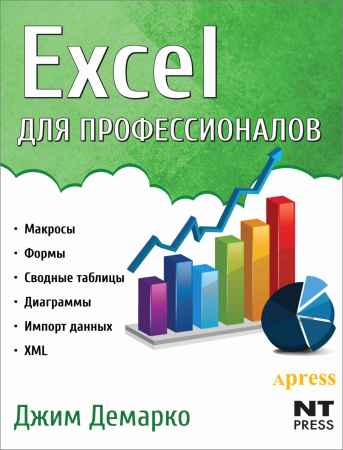 Excel для профессионалов на Развлекательном портале softline2009.ucoz.ru