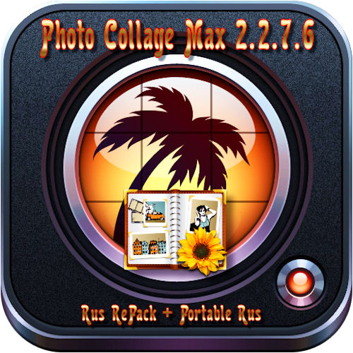 Photo Collage Max 2.2.7.6 Rus RePack + Portable by KGS на Развлекательном портале softline2009.ucoz.ru