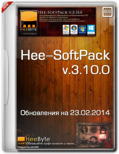 Hee-SoftPack v.3.10.0 (Обновления на 23.02.2014/RUS) на Развлекательном портале softline2009.ucoz.ru