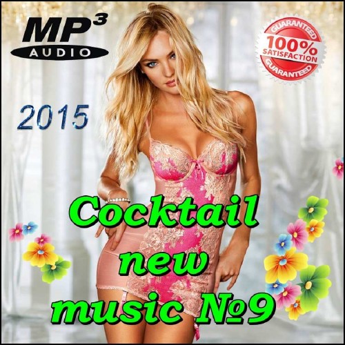 Cocktail new music №9 (2015) на Развлекательном портале softline2009.ucoz.ru
