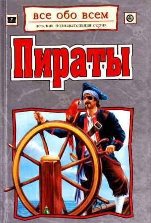 Пираты на Развлекательном портале softline2009.ucoz.ru