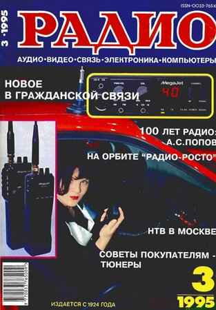 Радио №3 1995 на Развлекательном портале softline2009.ucoz.ru