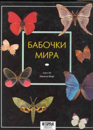 Бабочки мира на Развлекательном портале softline2009.ucoz.ru