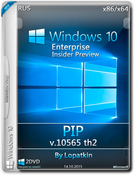 Windows 10 Enterprise Insider Preview x86/x64 v.10565 th2 PIP (RUS/2015) на Развлекательном портале softline2009.ucoz.ru