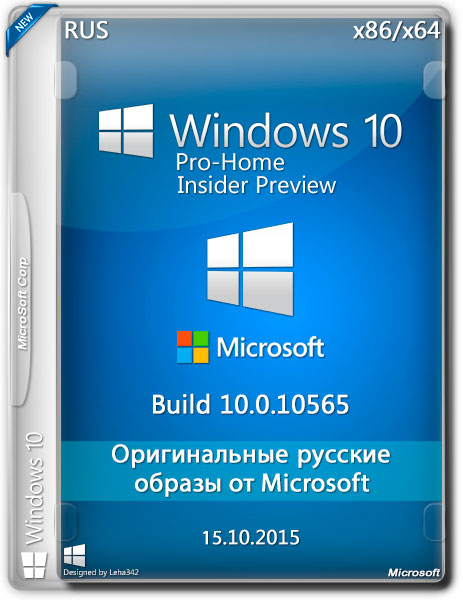 Windows 10 Pro-Home Insider Preview x86/x64 10.0.10565 (RUS/2015) на Развлекательном портале softline2009.ucoz.ru