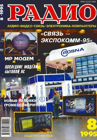 Радио №8 1995 на Развлекательном портале softline2009.ucoz.ru