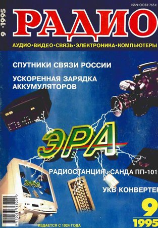 Радио №9 1995 на Развлекательном портале softline2009.ucoz.ru
