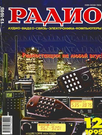Радио №12 1995 на Развлекательном портале softline2009.ucoz.ru
