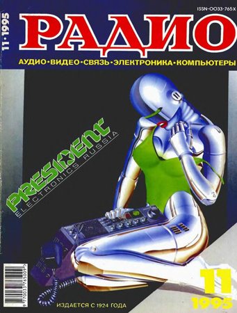 Радио №11 1995 на Развлекательном портале softline2009.ucoz.ru