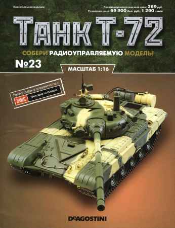 Танк Т-72 №23 на Развлекательном портале softline2009.ucoz.ru