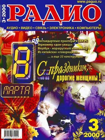 Радио №3 2000 на Развлекательном портале softline2009.ucoz.ru