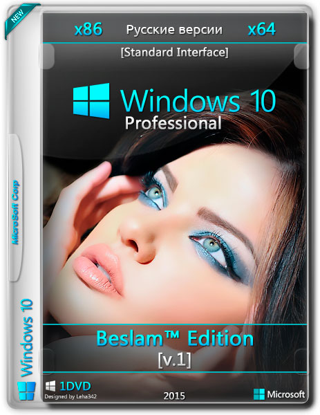Windows 10 Professional x86/x64 Beslam™ Edition v.1 (RUS/2015) на Развлекательном портале softline2009.ucoz.ru