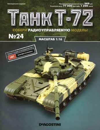 Танк Т-72 №24 на Развлекательном портале softline2009.ucoz.ru