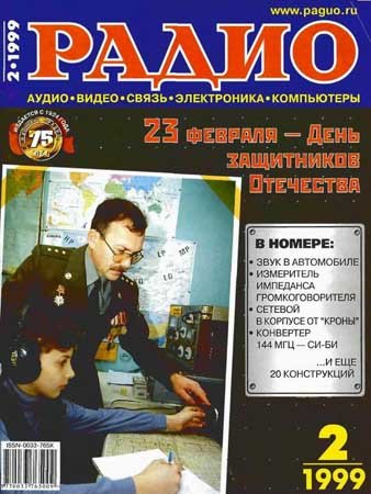 Радио №2 1999 на Развлекательном портале softline2009.ucoz.ru