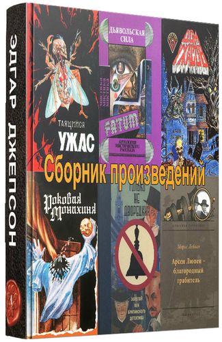 Джепсон Эдгар (7 книг) на Развлекательном портале softline2009.ucoz.ru