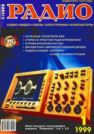 Радио №1 1999 на Развлекательном портале softline2009.ucoz.ru