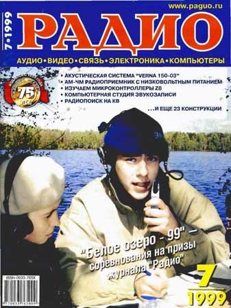 Радио №7 1999 на Развлекательном портале softline2009.ucoz.ru