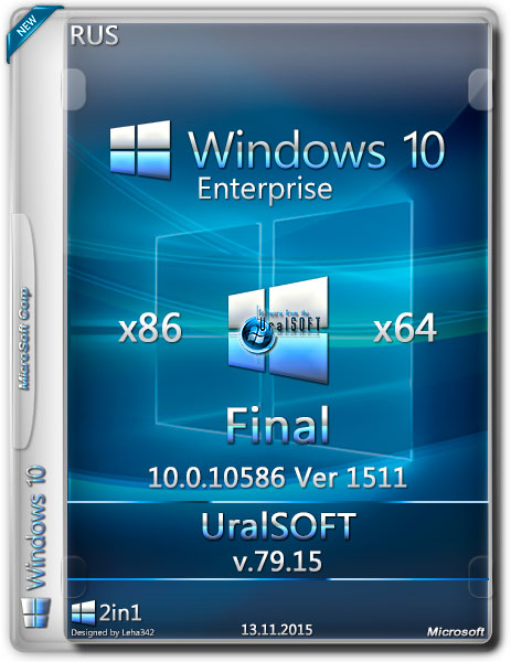 Windows 10 Enterprise x86/x64 10586.1511 UralSOFT Final v.79.15 (RUS/2015) на Развлекательном портале softline2009.ucoz.ru