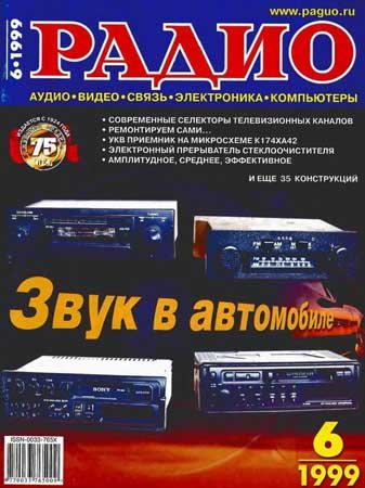 Радио №6 1999 на Развлекательном портале softline2009.ucoz.ru