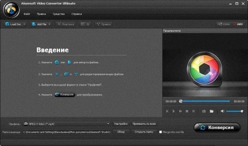 Aiseesoft Video Converter Ultimate 9.0.8 Portable на Развлекательном портале softline2009.ucoz.ru