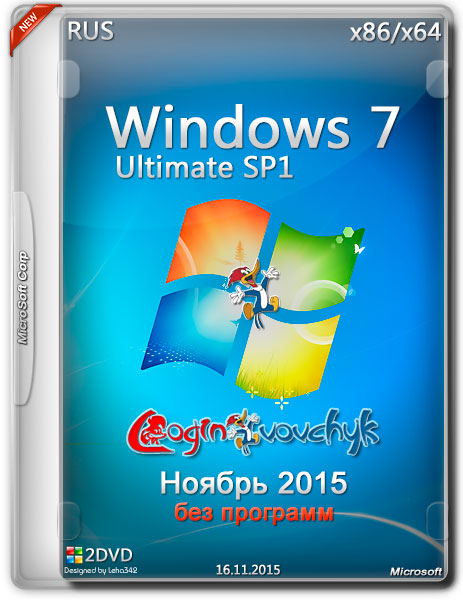 Windows 7 Ultimate SP1 x86/x64 Loginvovchyk без программ Ноябрь 2015 (RUS) на Развлекательном портале softline2009.ucoz.ru