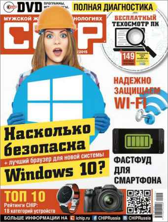 Chip №12 2015 Россия на Развлекательном портале softline2009.ucoz.ru