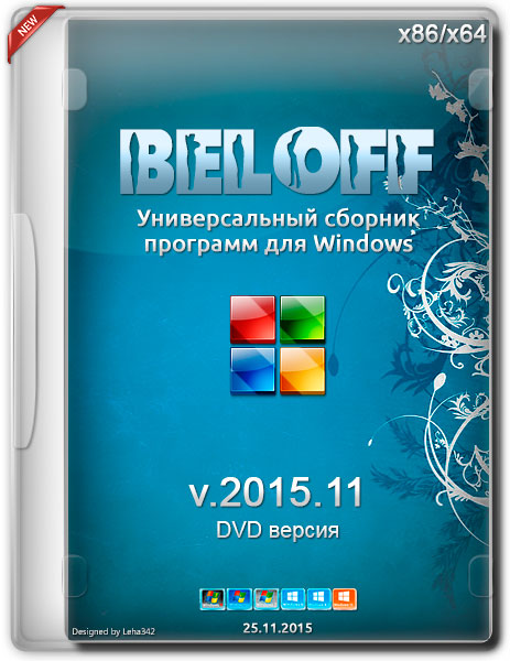 BELOFF v.2015.11 DVD версия (RUS) на Развлекательном портале softline2009.ucoz.ru