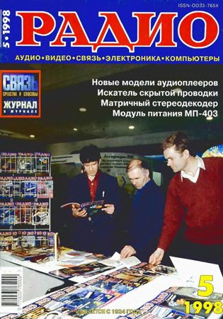 Радио №5 1998 на Развлекательном портале softline2009.ucoz.ru